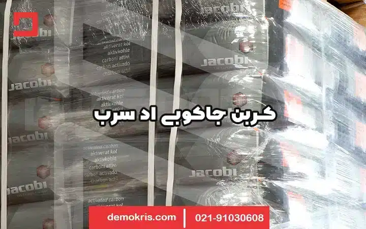 کربن جاکوبی اد سرب - دموکریس