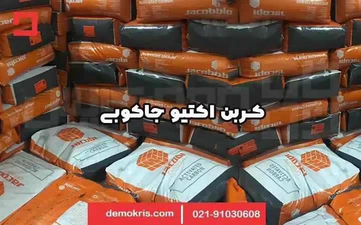 کربن اکتیو جاکوبی - دموکریس