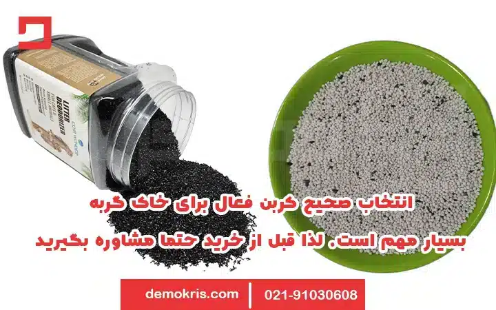 کربن فعال برای خاک گربه و سگ 10 کربن فعال گربه - دموکریس