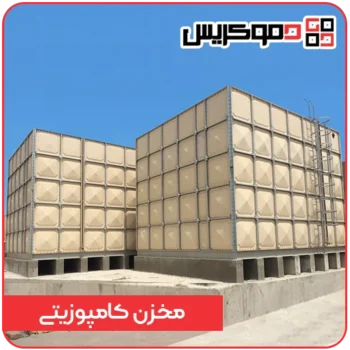 مخزن کامپوزیتی