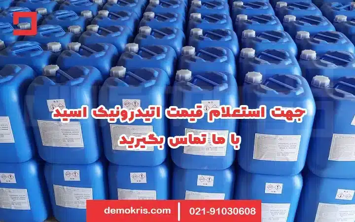 اتیدرونیک اسید Hedp 5 قیمت اتیدرونیک اسید HEDP - دموکریس