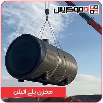 مخزن پلی اتیلن
