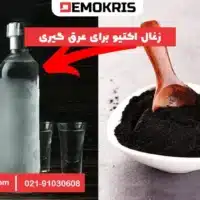 زغال اکتیو برای عرق گیری 16 زغال اکتیو برای عرق گیری - دموکریس