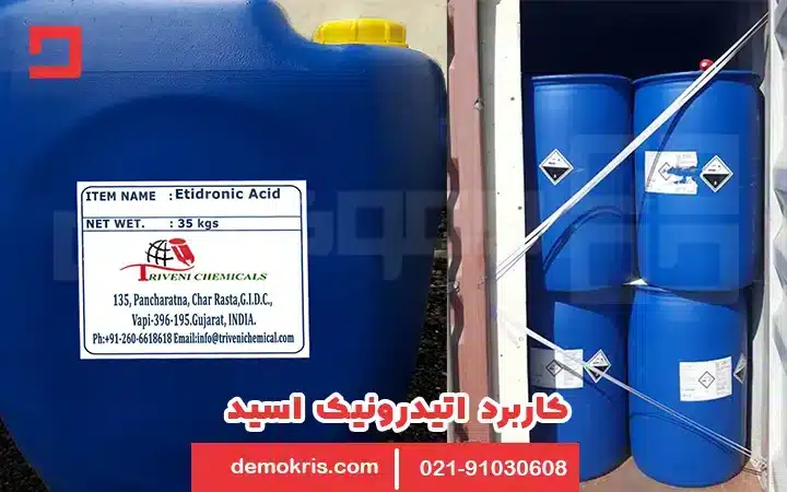 اتیدرونیک اسید Hedp 4 کاربرد اتیدرونیک اسید - دموکریس