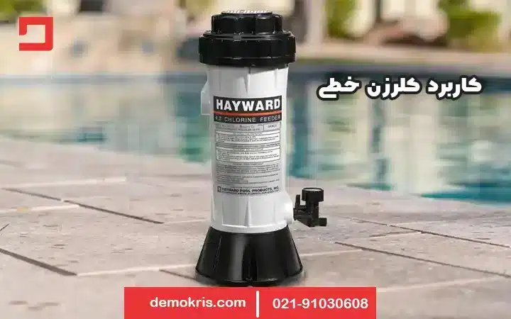 کاربرد کلرزن خطی - دموکریس