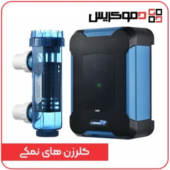 کلرزن نمکی - دموکریس