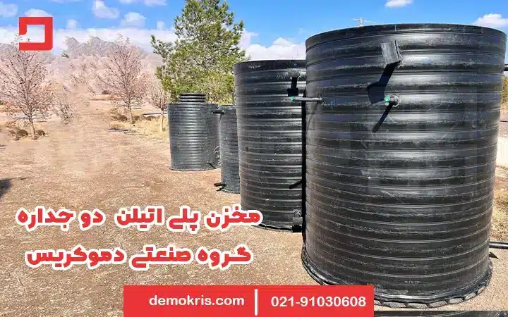  مخزن پلی اتیلن دو جداره
