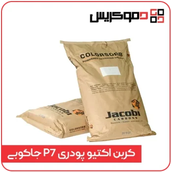 کربن فعال پودری ColorSorb P7 جاکوبی